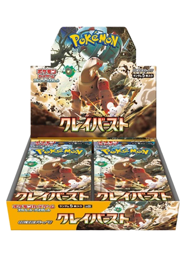 [1BOX]クレイバースト