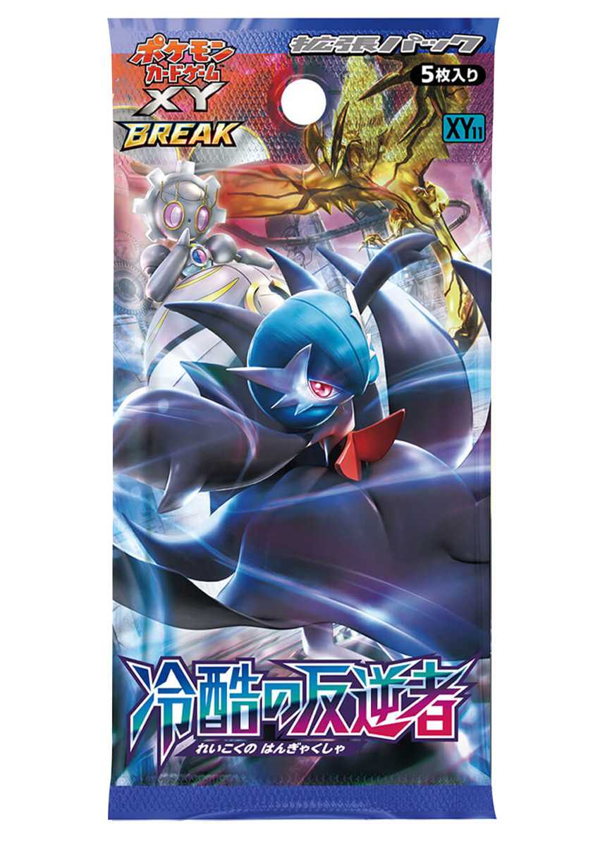 [1PACK]冷酷の反逆者