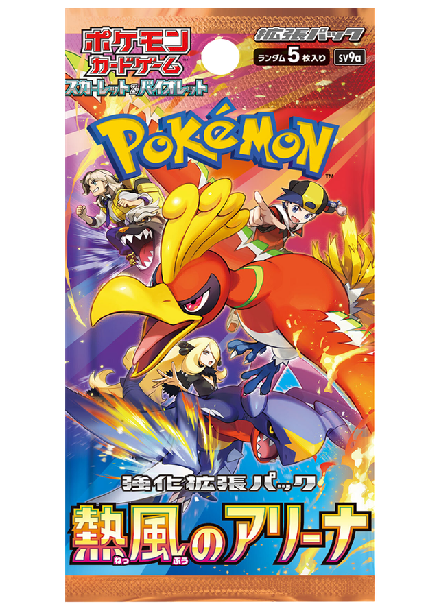 [1PACK]熱風のアリーナ