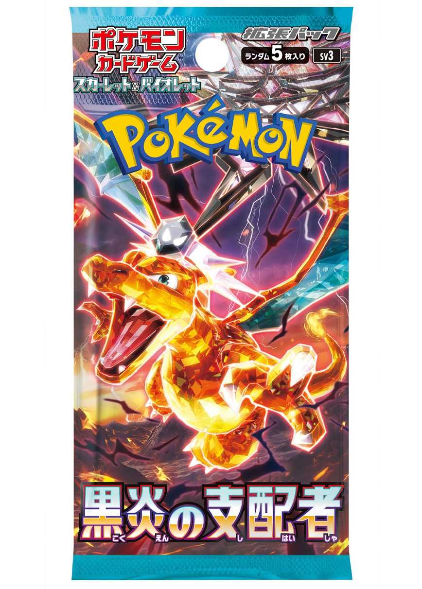 [1PACK]黒炎の支配者