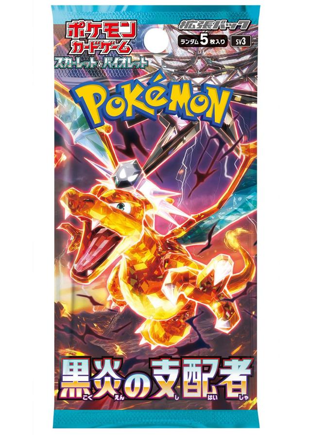 [1PACK]黒炎の支配者