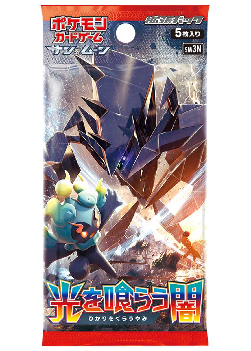 [1PACK]光を喰らう闇