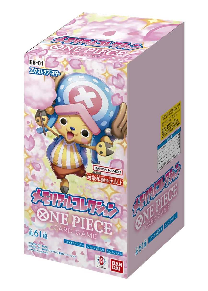 [1BOX]メモリアルコレクション