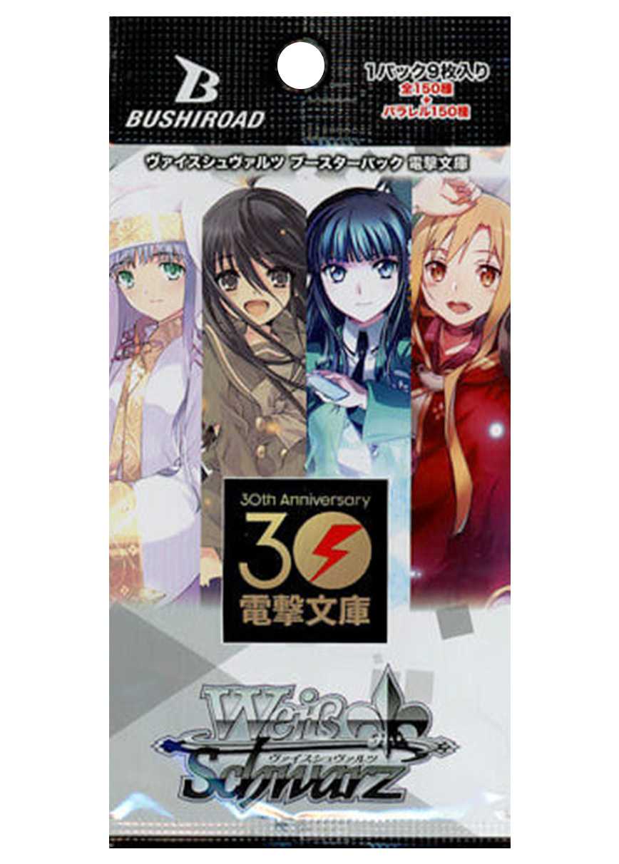 [1PACK]電撃文庫(初版再販問わず)