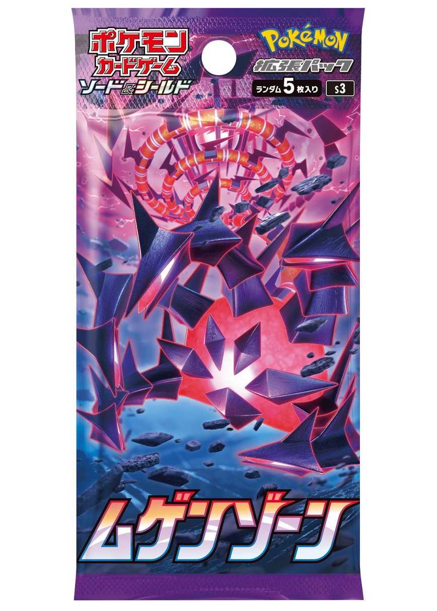[1PACK]ムゲンゾーン