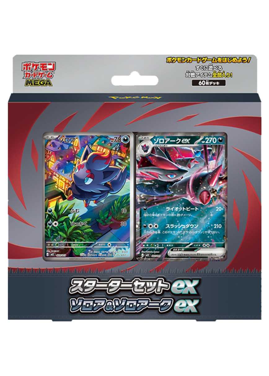 [1BOX]スターターセットex ゾロア＆ゾロアークex