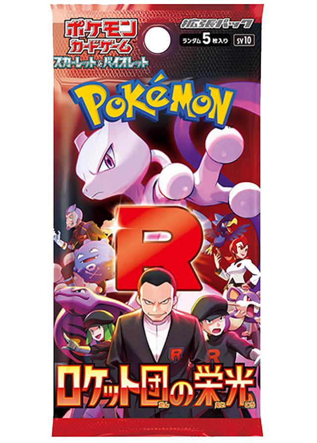 [1PACK]ロケット団の栄光