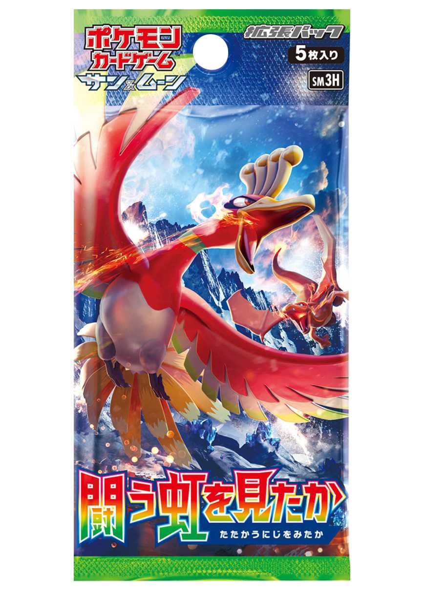 [1PACK]闘う虹を見たか