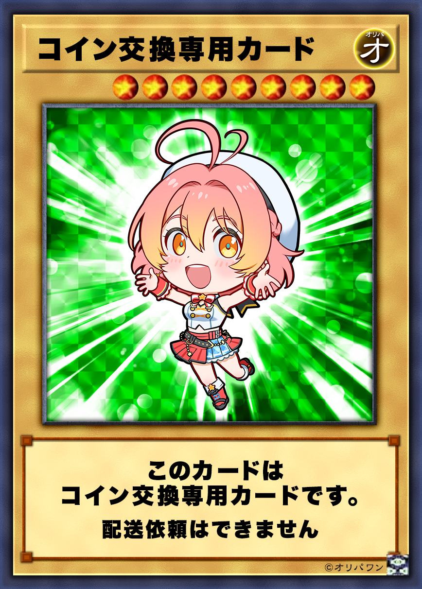 コイン交換専用