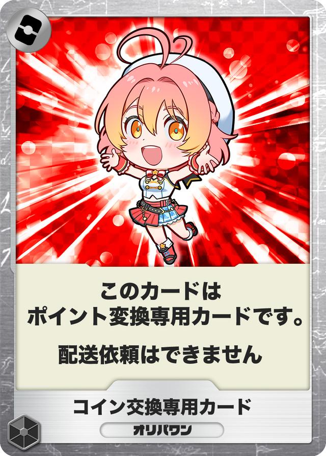 コイン交換専用カード