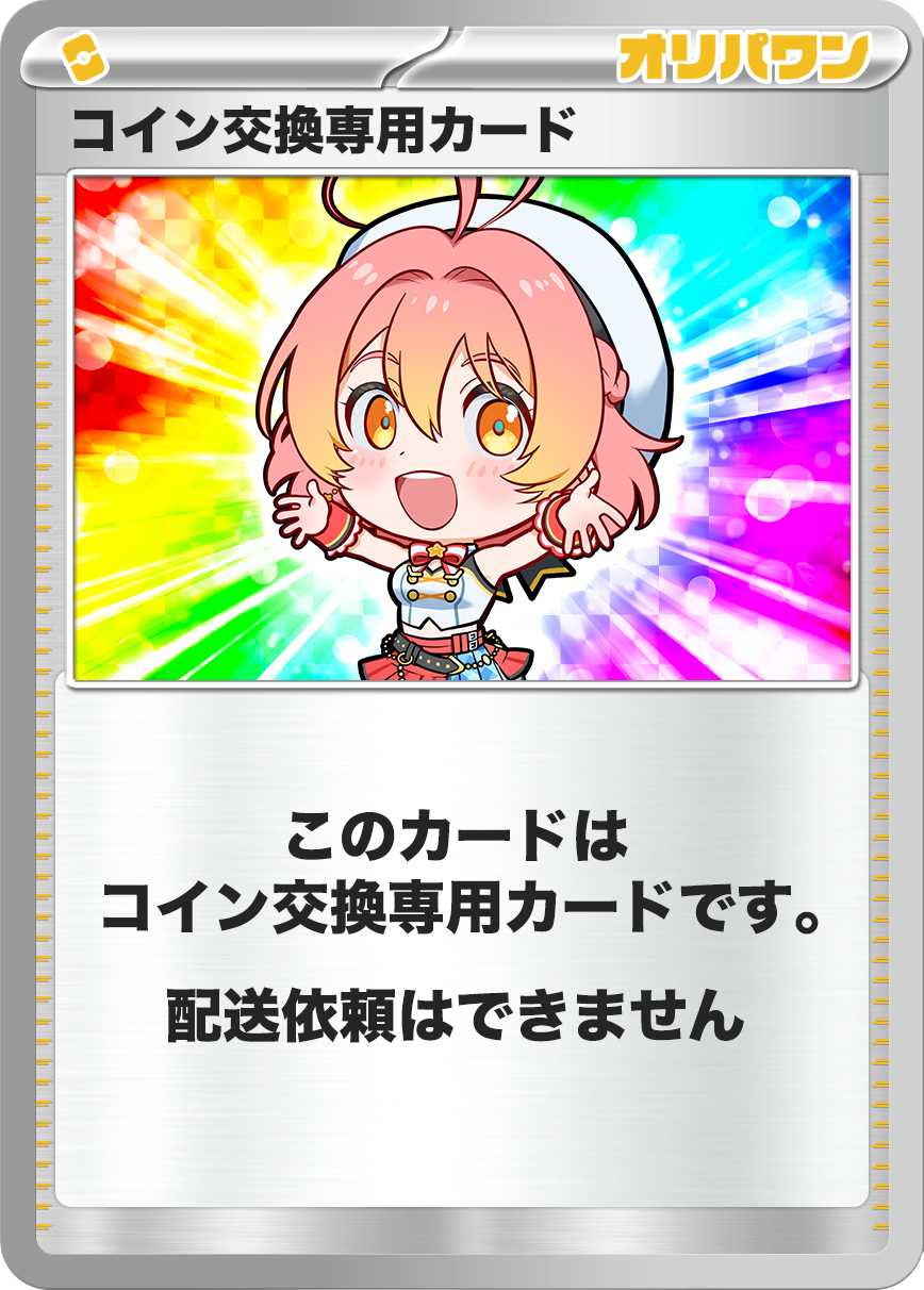 ポケカオリパ | ゲリラ3時間限定アド確定！オリパワン還元祭のアド確定