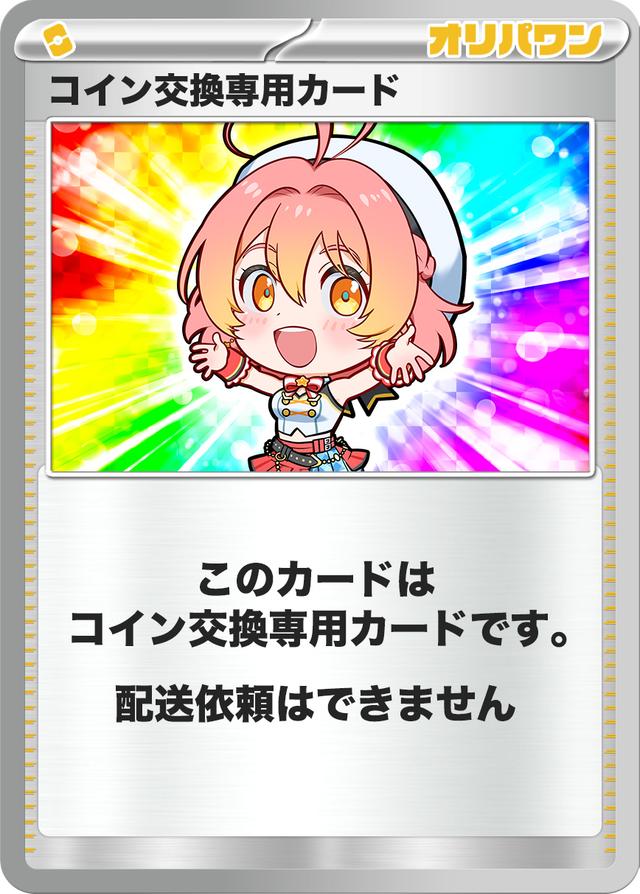 コイン交換専用カード
