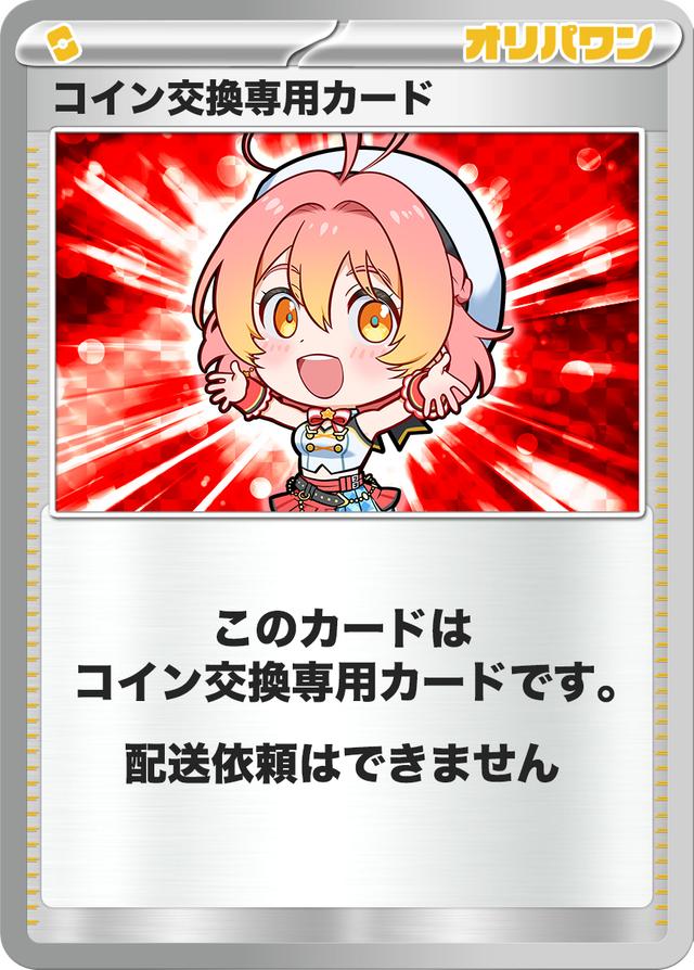 コイン交換専用カード