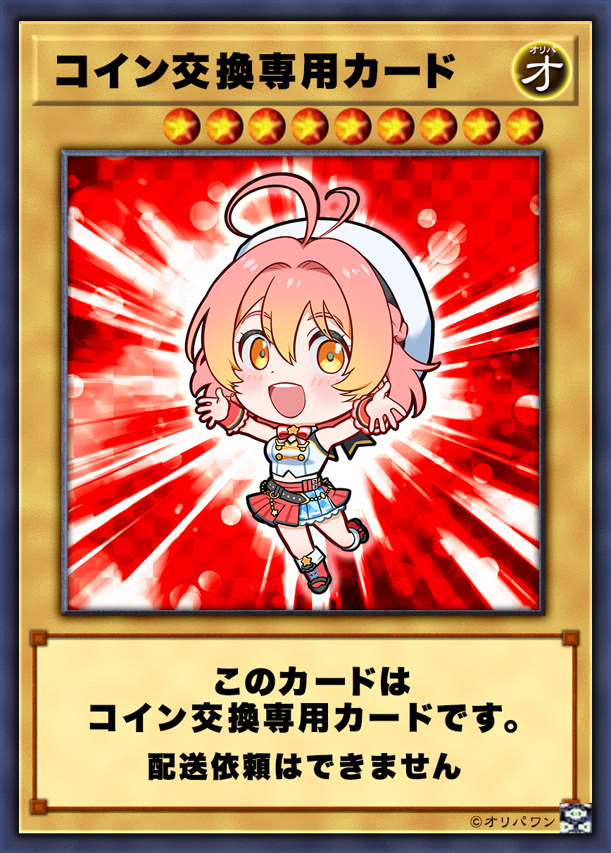 コイン交換専用