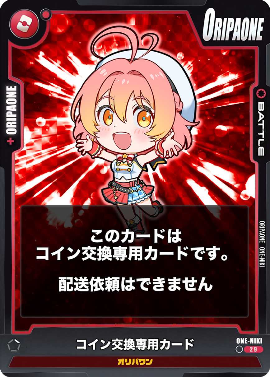 コイン交換専用カード