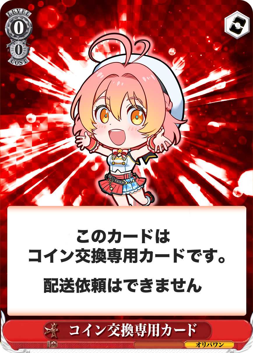 コイン交換専用カード