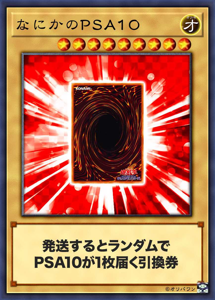 なにかのPSA10