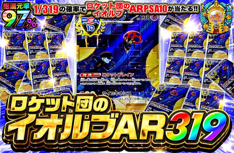 ロケット団のイオルブ 319（販売終了）