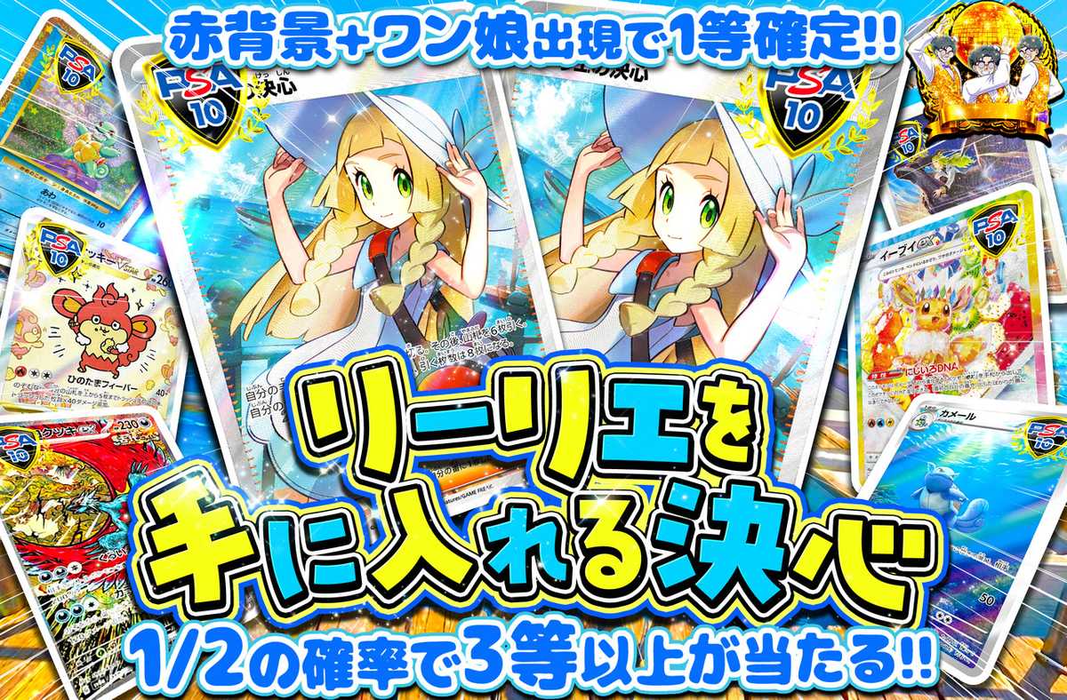 リーリエを手に入れる決心