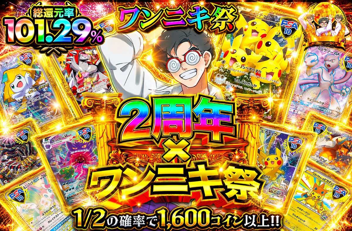 2周年×ワンニキ祭