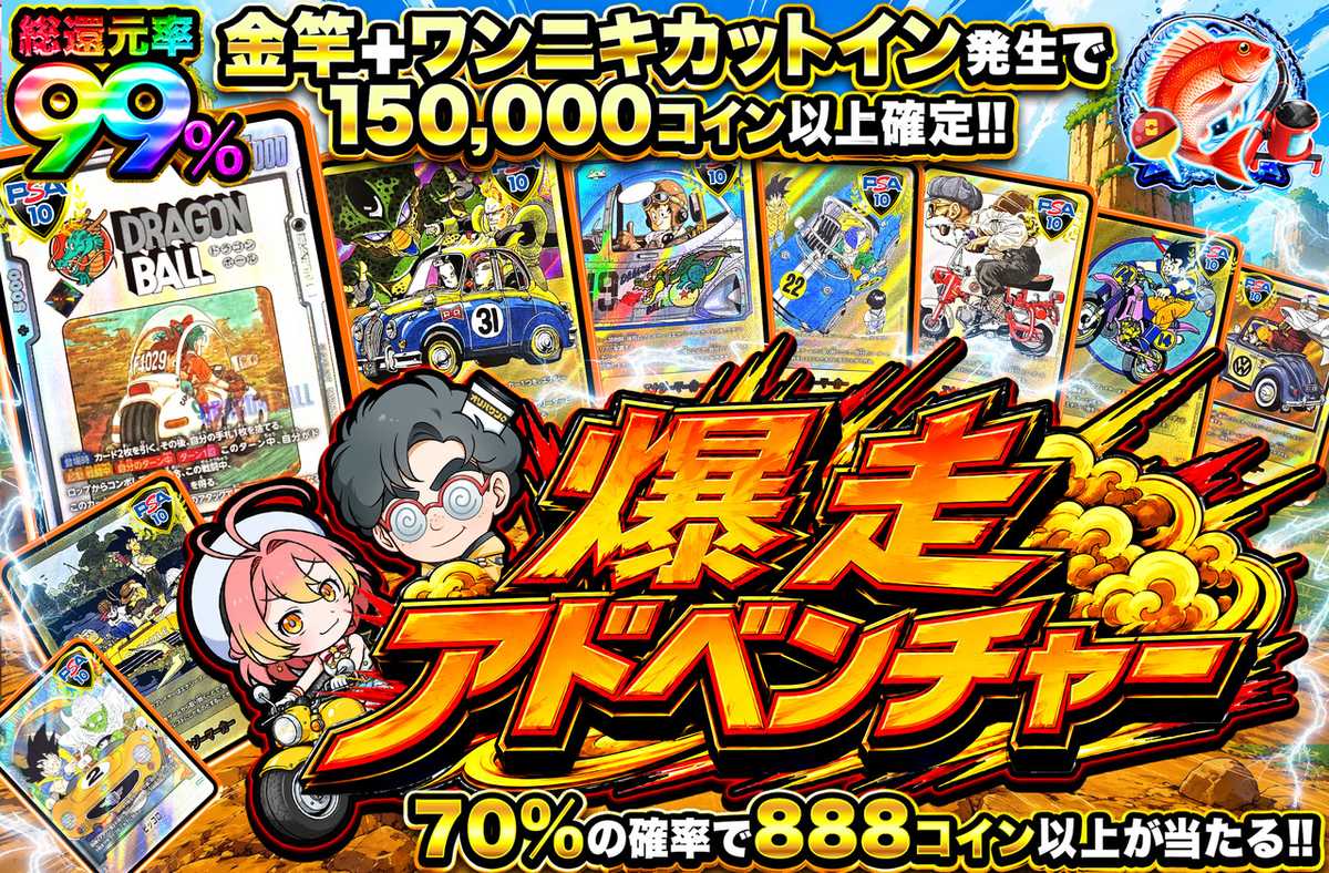 爆走アドベンチャー