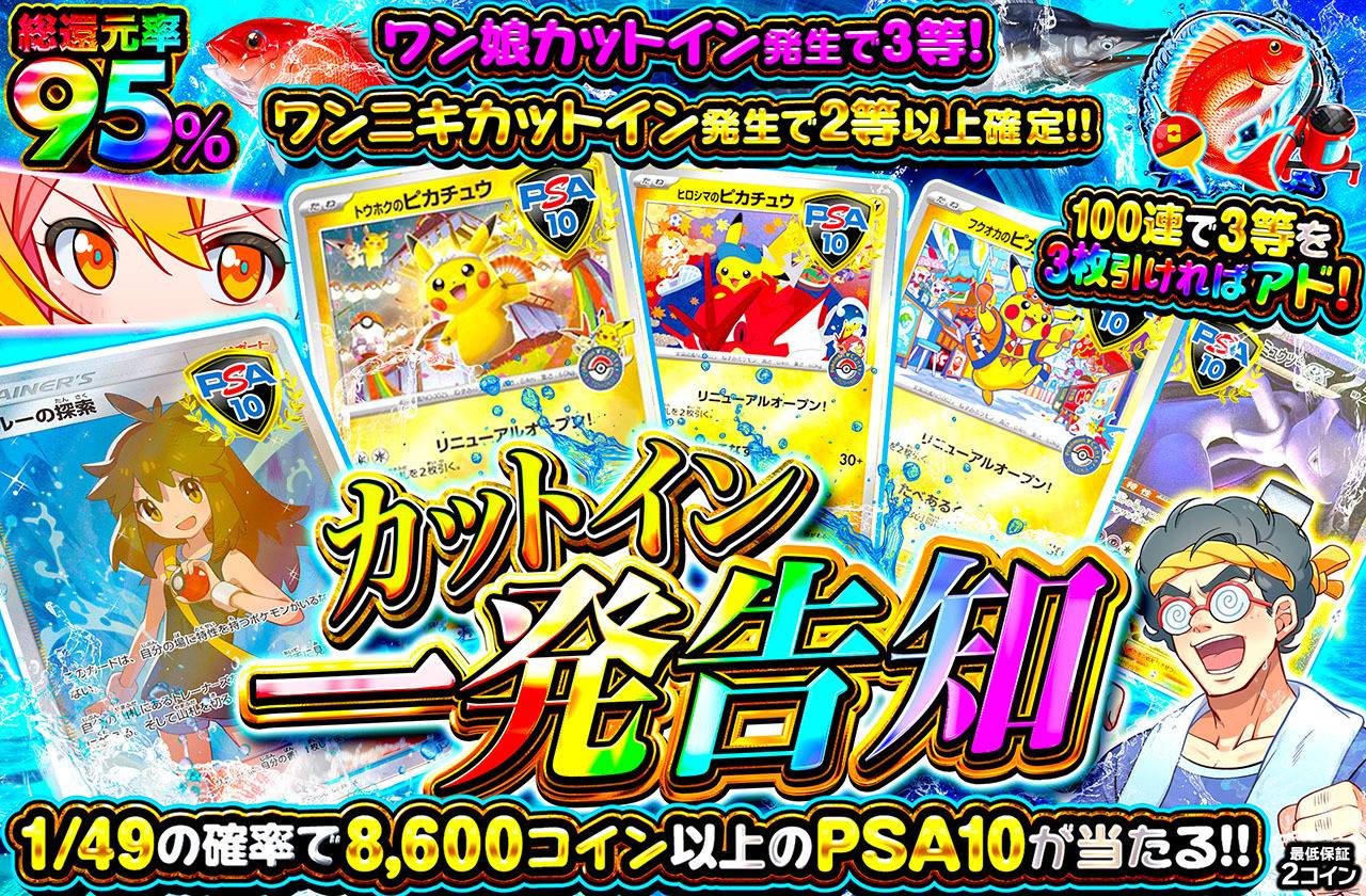 カットイン一発告知