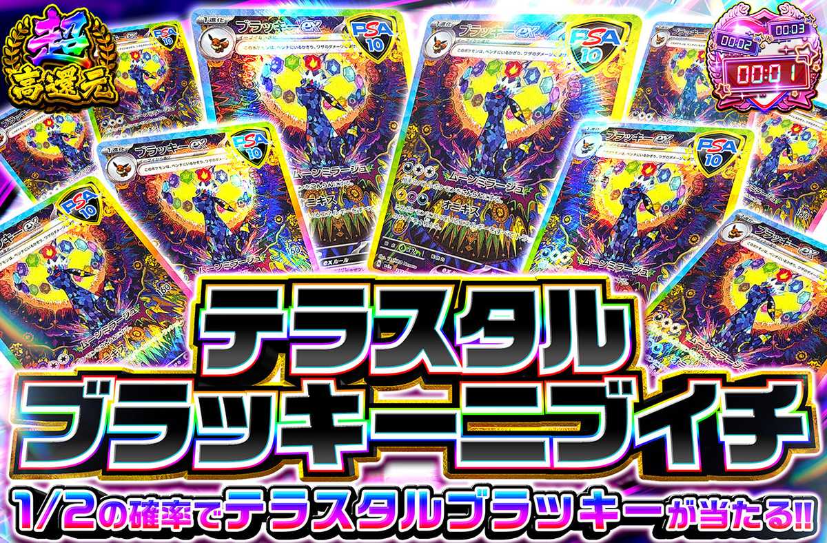 テラスタルブラッキーニブイチ