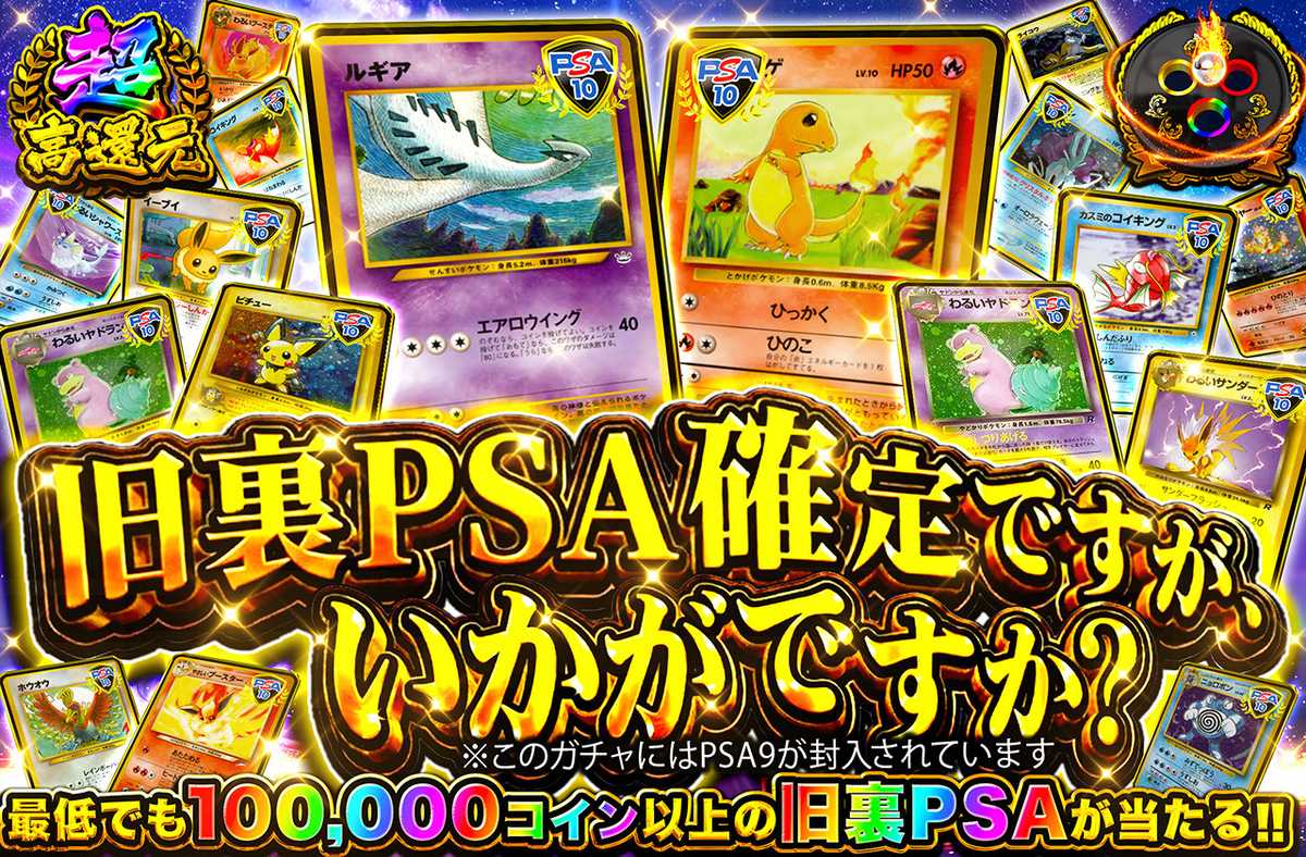 旧裏PSA確定ですが、いかがですか?