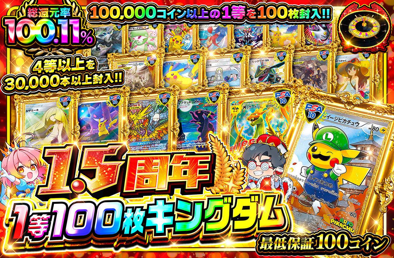 1.5周年1等100枚キングダム（販売終了）