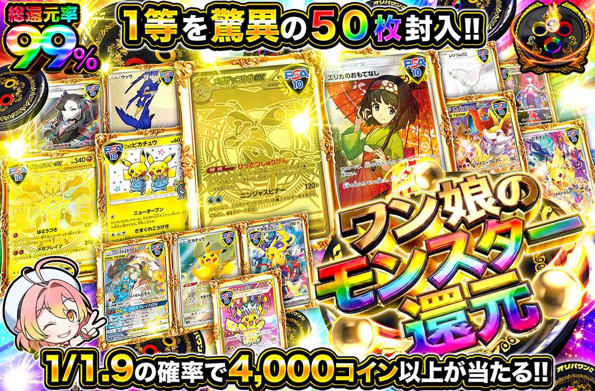 ワン娘のモンスター還元