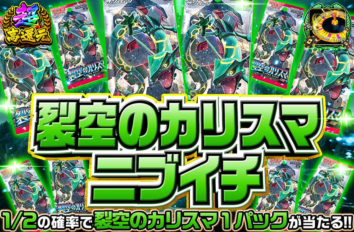 ポケカオリパ | 裂空のカリスマニブイチ | オリパワン