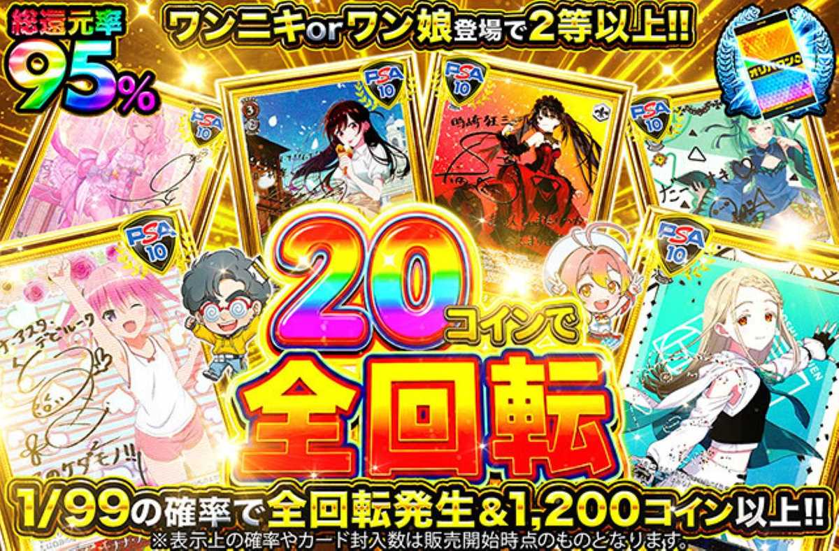 20コインで全回転
