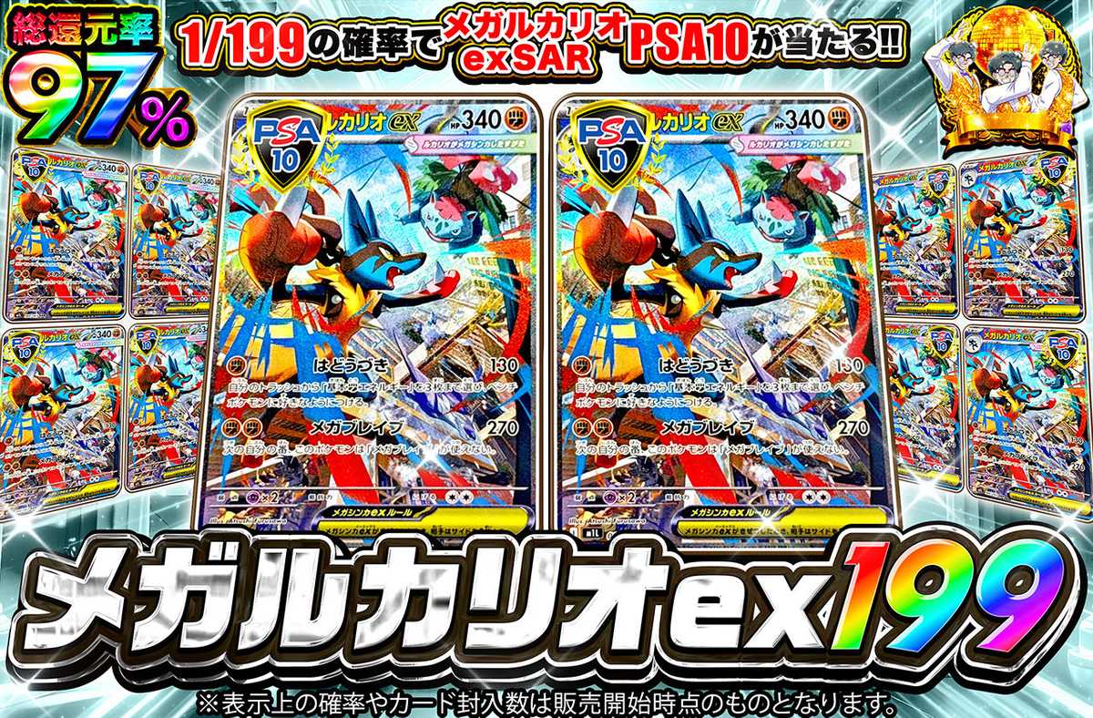 メガルカリオex 199