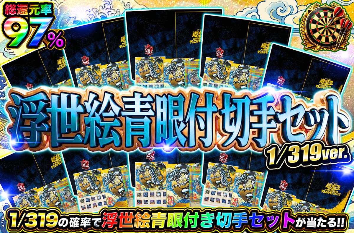 浮世絵青眼付切手セット