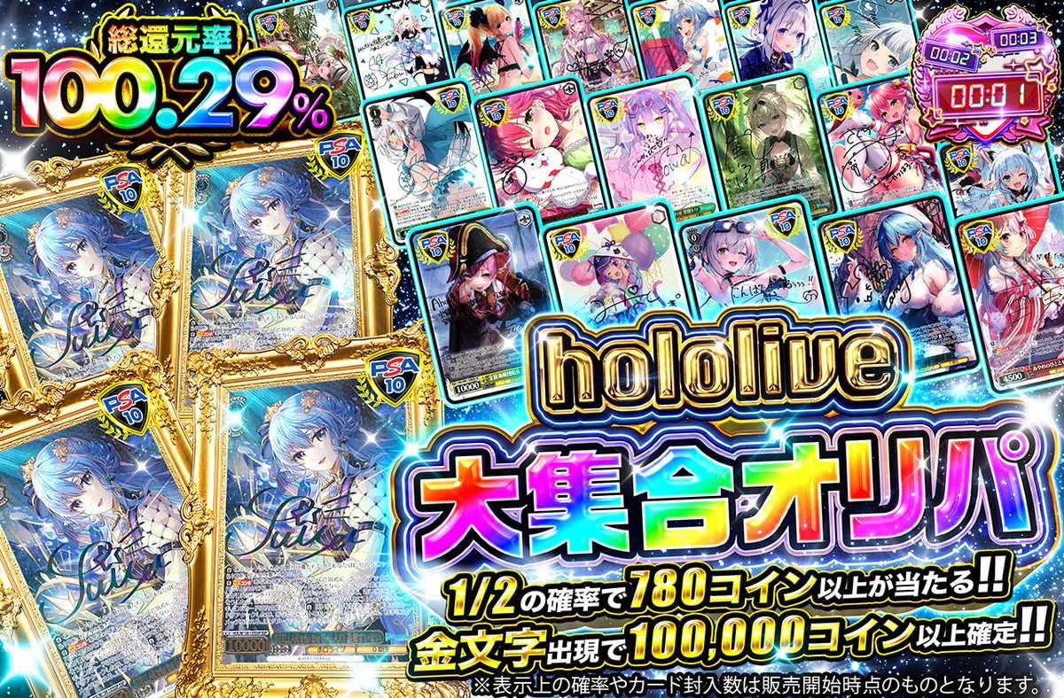 hololive大集合オリパ