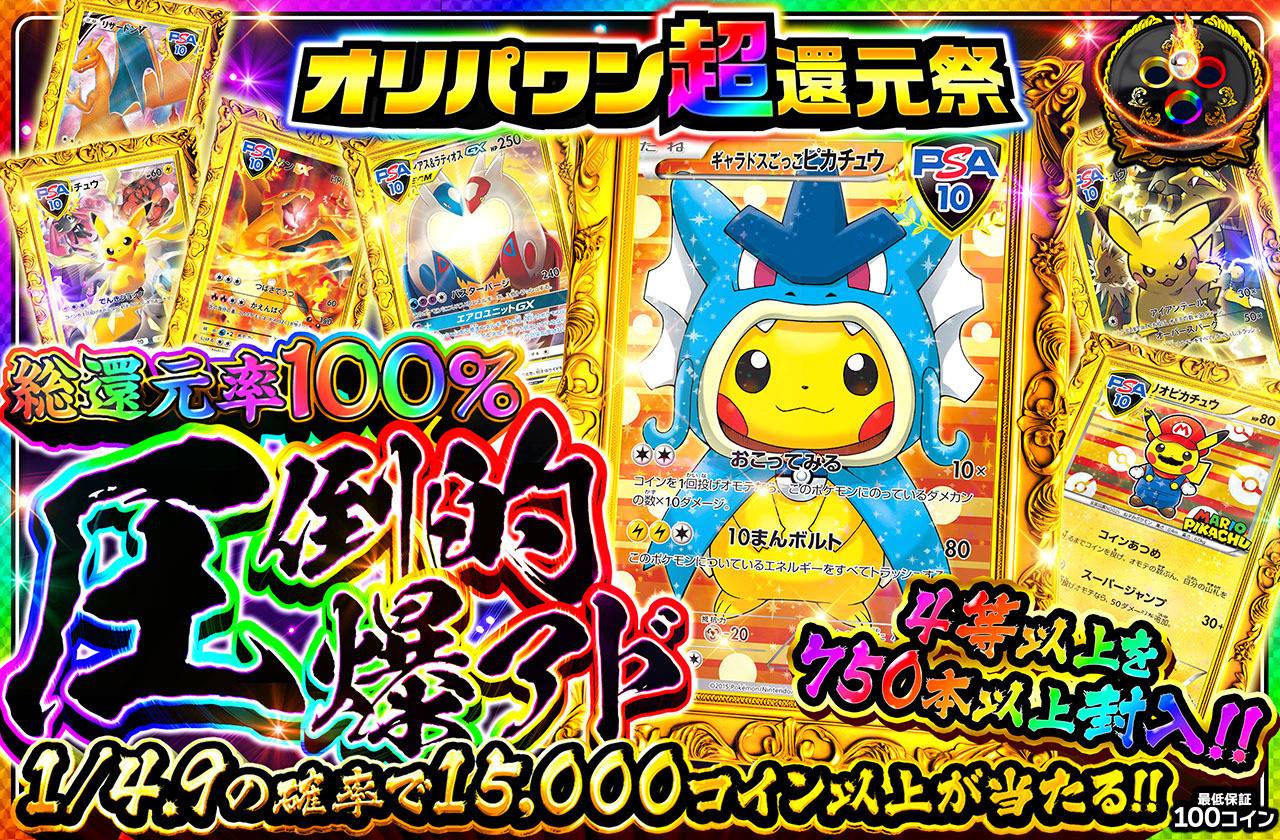 ポケカオリパ | 圧倒的爆アド | オリパワン