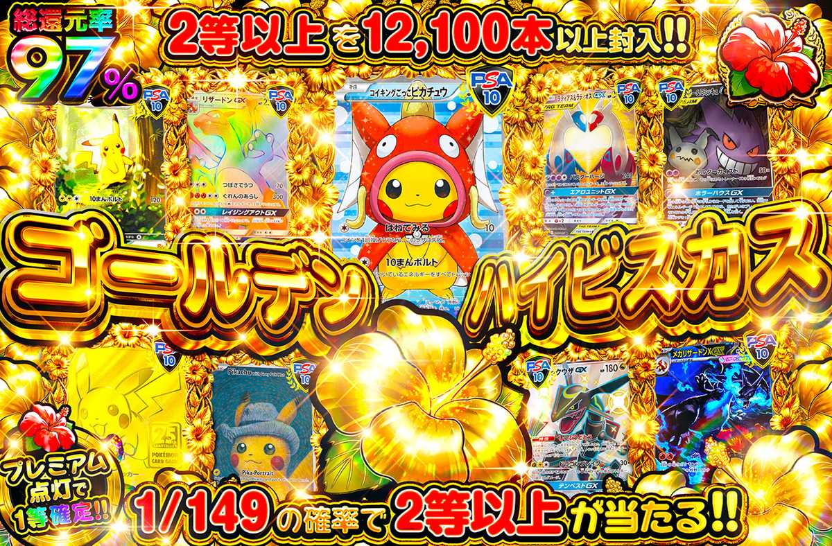 ポケカオリパ | ゴールデンハイビスカス | オリパワン