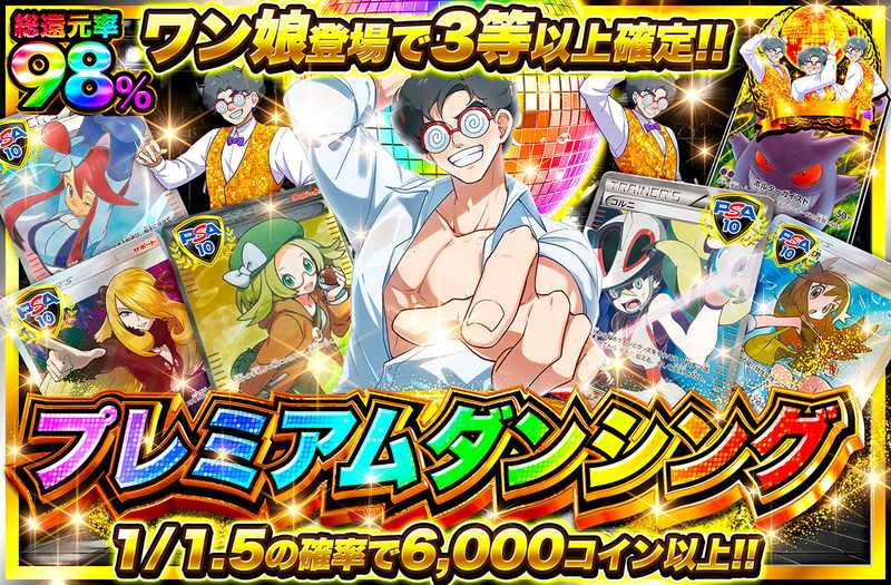 プレミアムダンシング