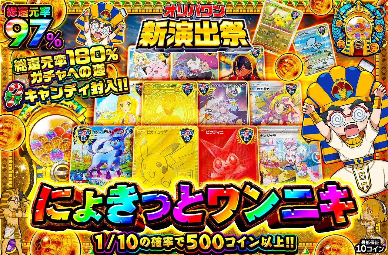 にょきっとワンニキ