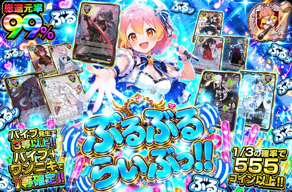 ぶるぶるらいぶっ‼︎