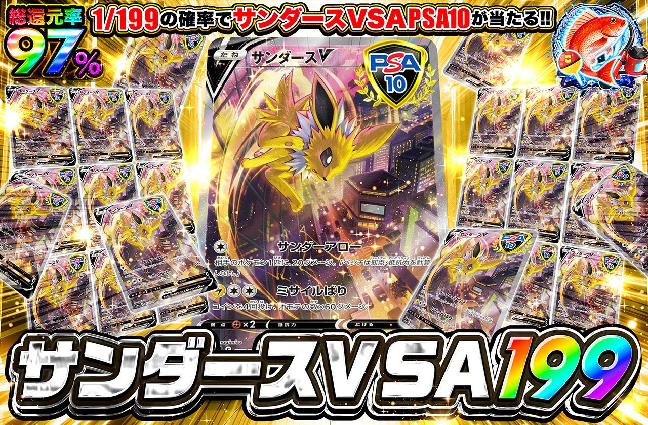 サンダースV SA サンダース ポケモンカード サンダースv SA PSA10 v sa 