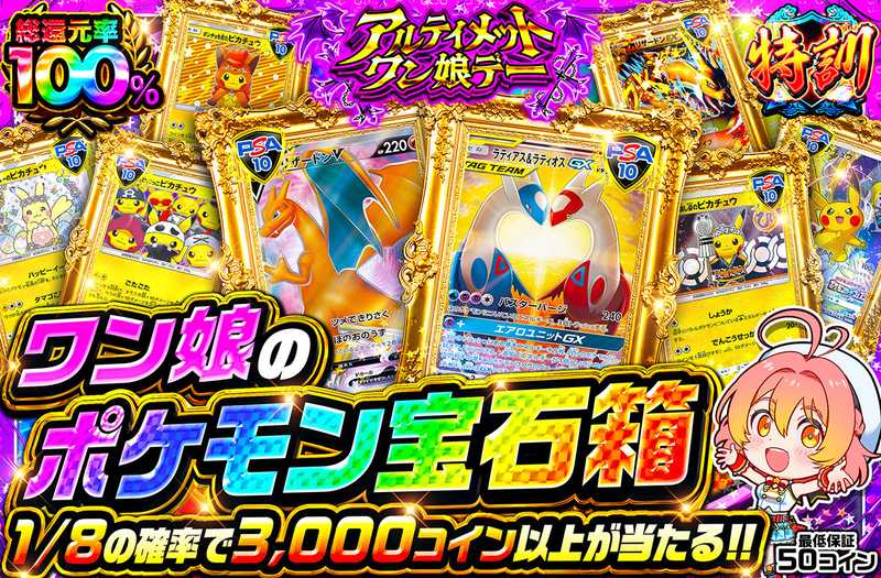 ワン娘のポケモン宝石箱