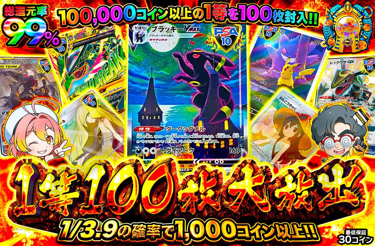ポケカオリパ | 1等100枚大放出 | オリパワン