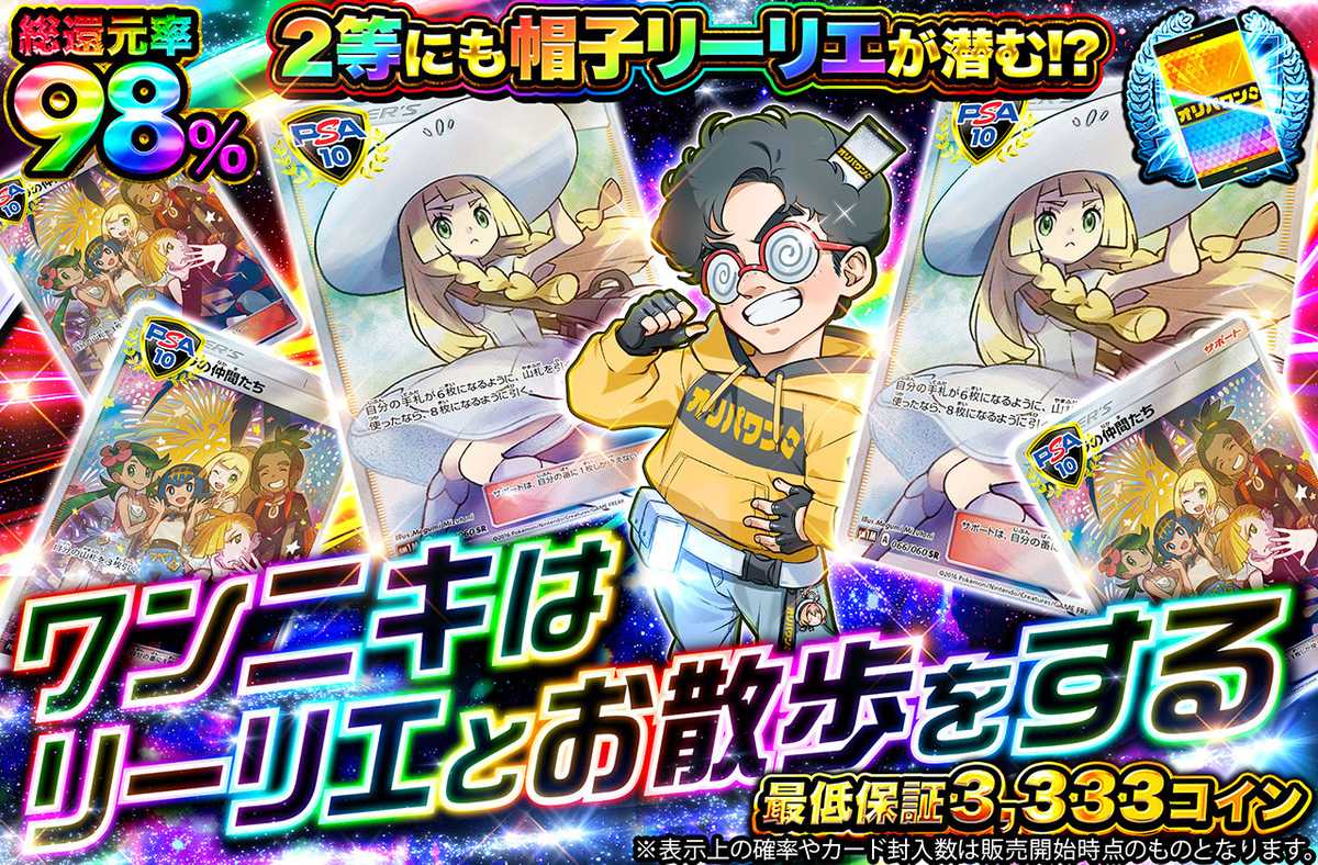 ワンニキはリーリエとお散歩をする
