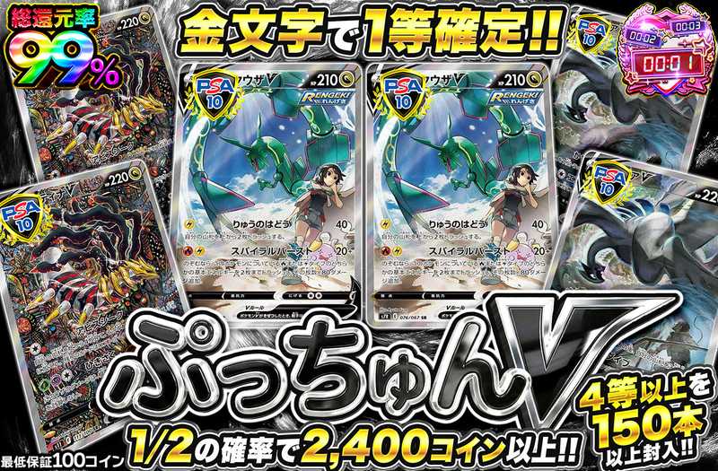 ぷっちゅんV（販売終了）