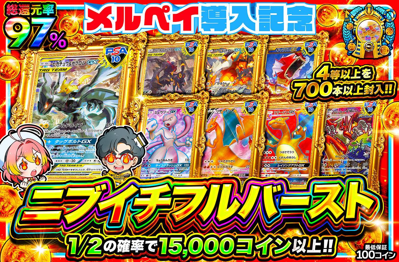 ニブイチフルバースト