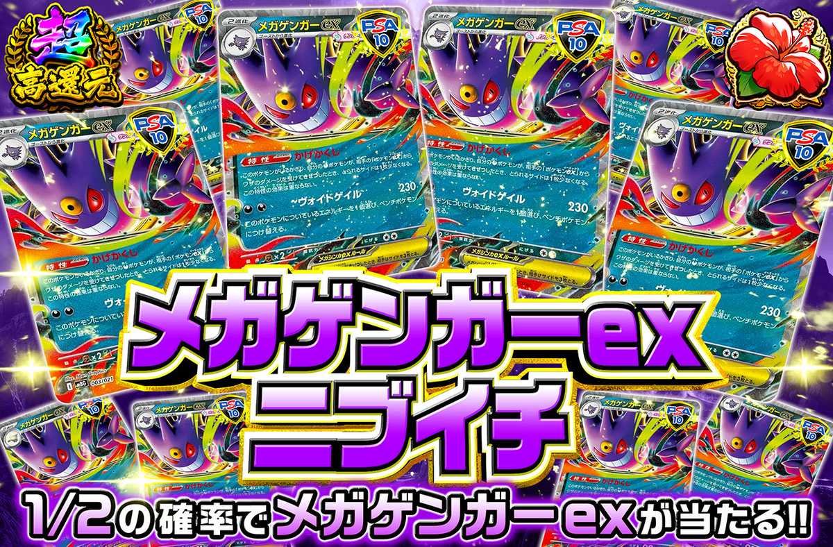 メガゲンガーexMBGニブイチ（販売終了）