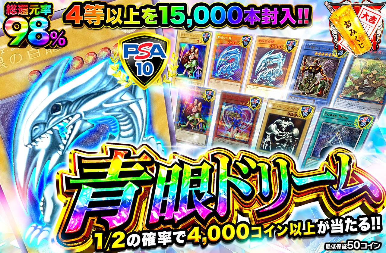 遊戯王カード オリパ | 青眼ドリーム | オリパワン