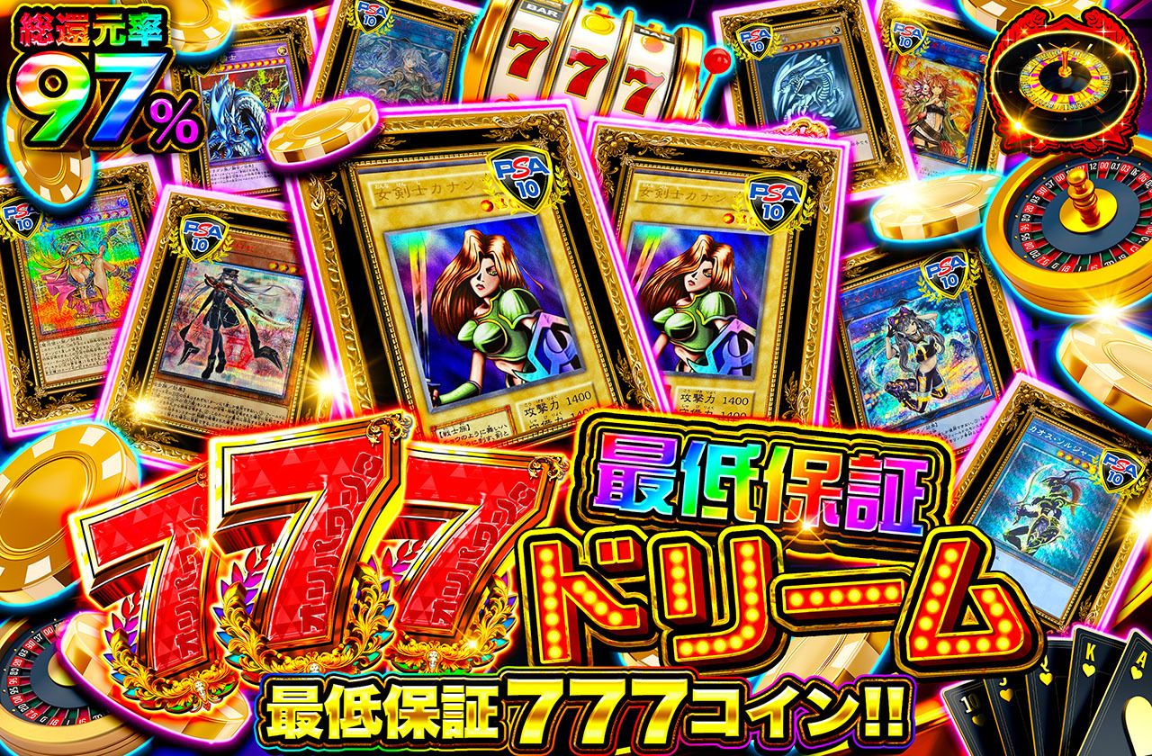 一攫千金遊戯王オリパ　数量限定 遊戯王カード オリパ | 777最低保証ドリーム | オリパワン