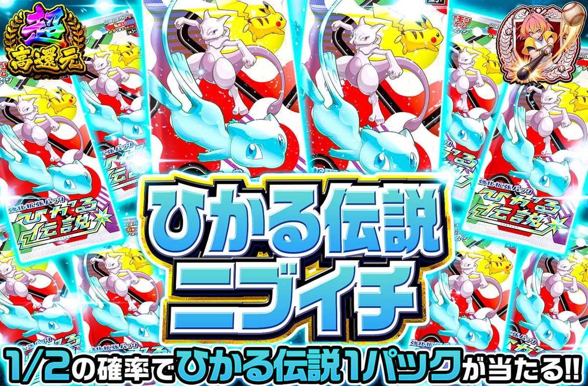 ひかる伝説ニブイチ